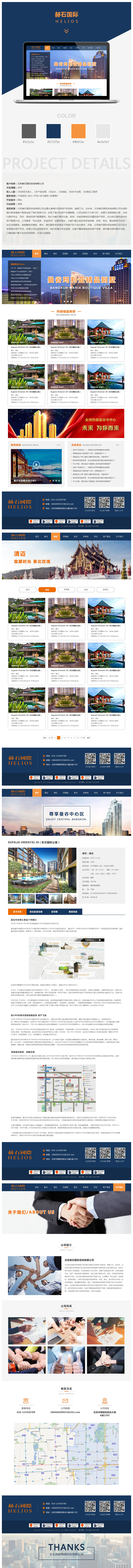 房產(chǎn)項(xiàng)目詳情頁(yè).jpg