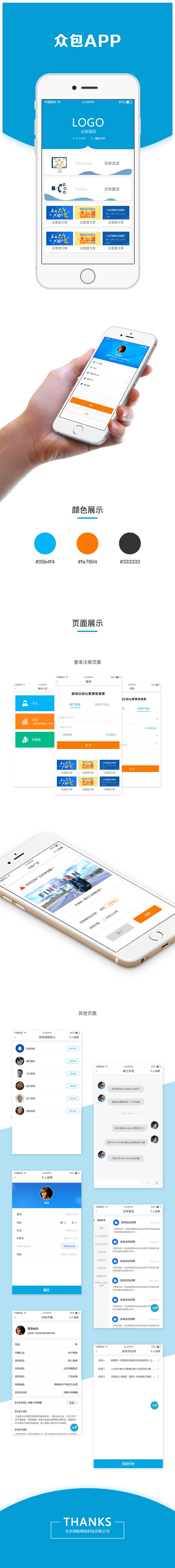 眾包APP案例頁.jpg