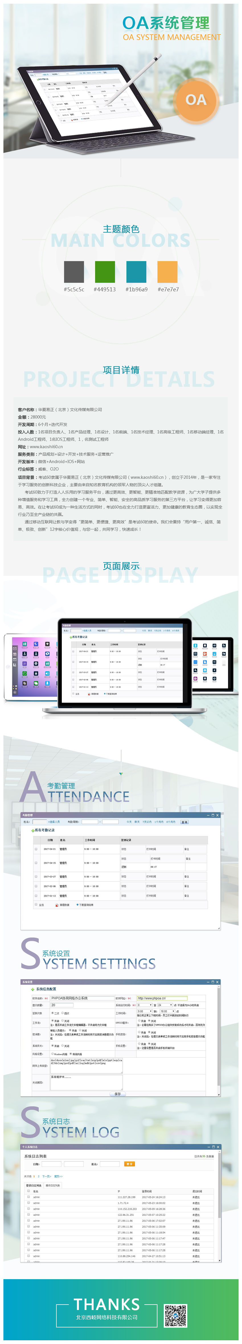 OA系統(tǒng)-詳情頁.jpg