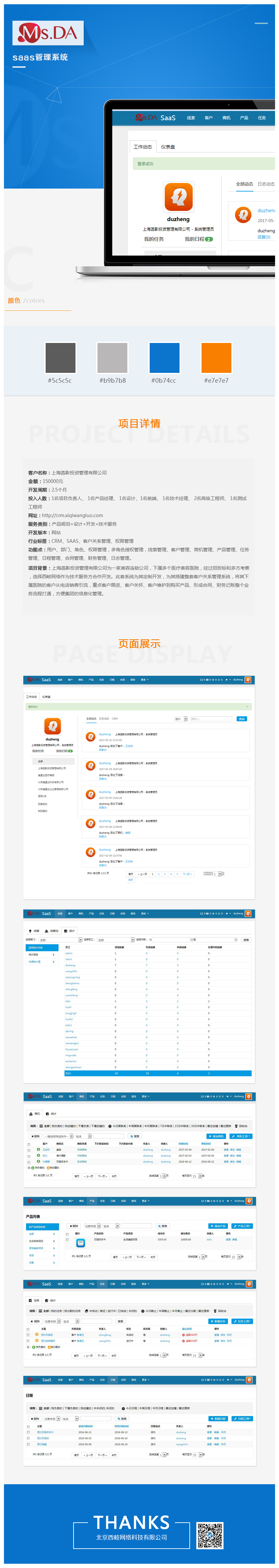 saas-詳情頁.jpg